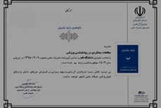 Attaining the B Rank for the Journal of Functional Studies in Sports Psychology at Qom University